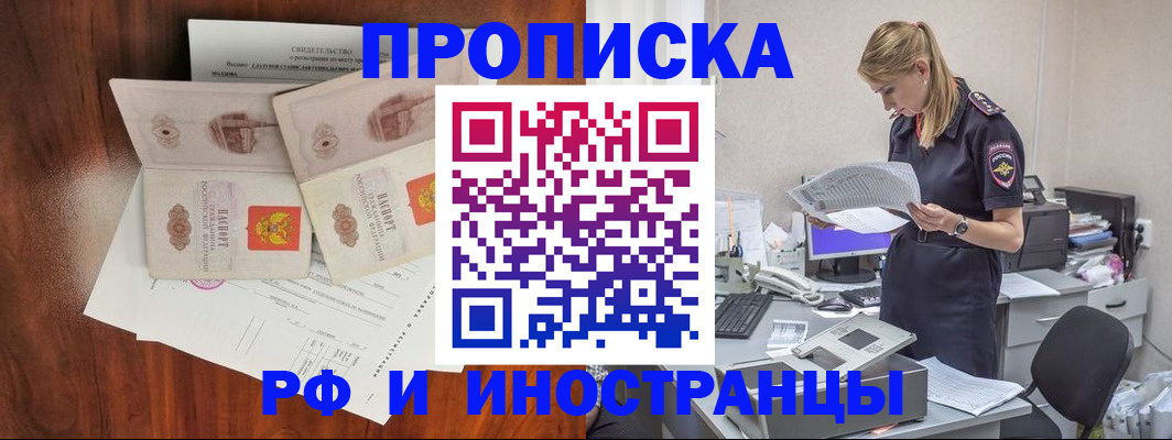 временная регистрация для всех в Гурьевске