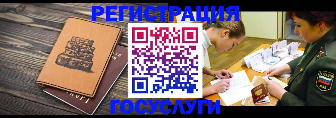 миграционный учет в Гурьевске