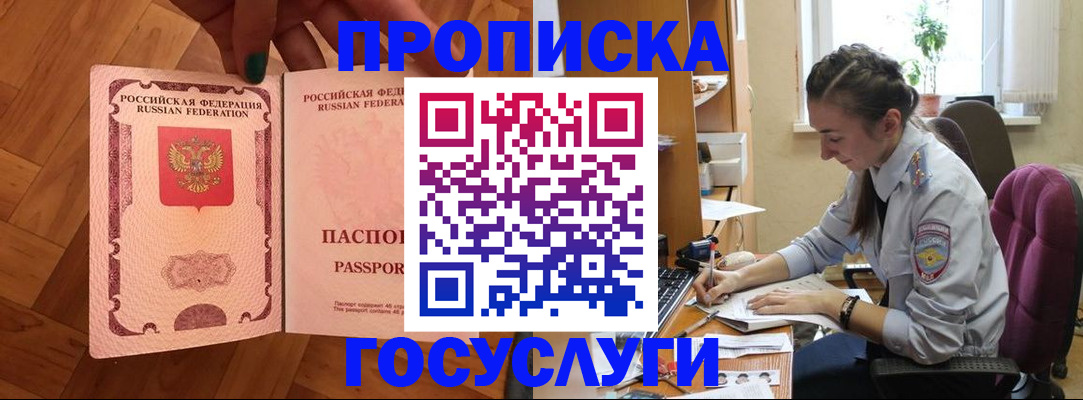 прописка законно в Гурьевске